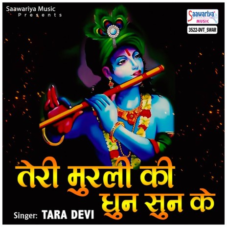 Teri Murali Ki Dhun Sun Ke | Boomplay Music