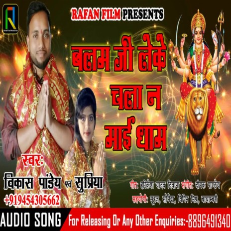 Balam Ji Leke Chala Na Mai Dham ft. Supriya | Boomplay Music