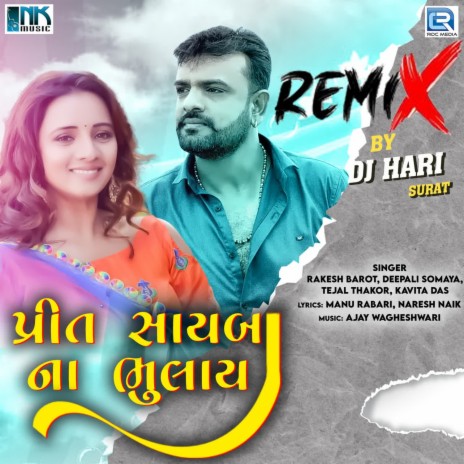 Preet Sayaba Na Bhulay Remix ft. Dipali Somaiya, Tejal Thakor & Kavita Das | Boomplay Music