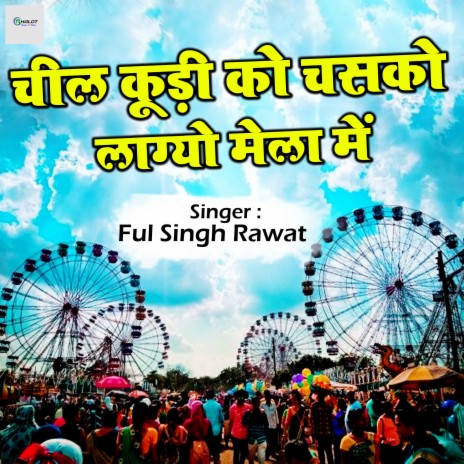 Cheel Kudi Ko Chasko Lagyo Mela Mein | Boomplay Music