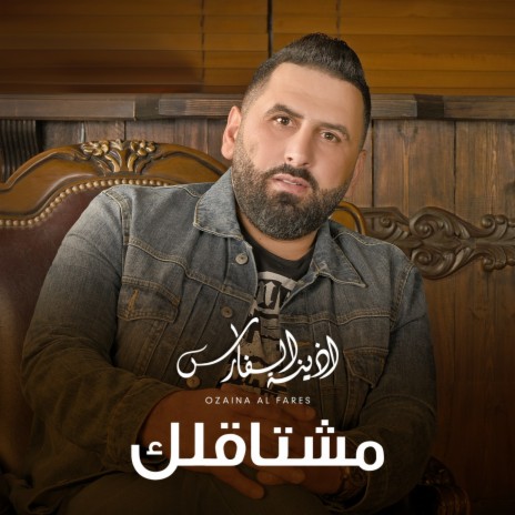 مشتقالك | Boomplay Music