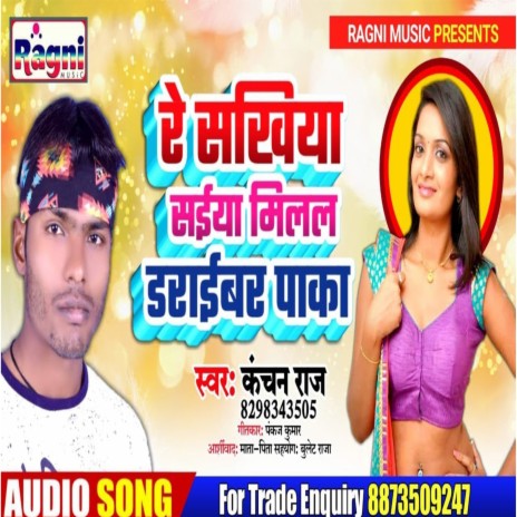 A Sakhiya Saiya Milal Driver Paka | Boomplay Music