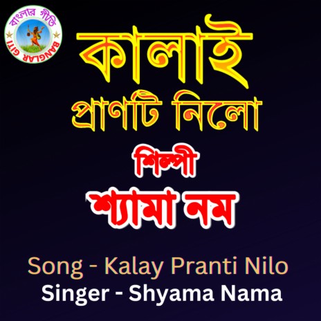 Ho Kalai Pranti Nilo (Bangla SOng) | Boomplay Music