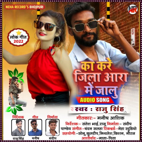 Ka Kare Jila Ara Jalu (Bhojpuri) | Boomplay Music