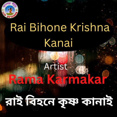 Rai Bihone Krishna Kanai (Bangla Song)