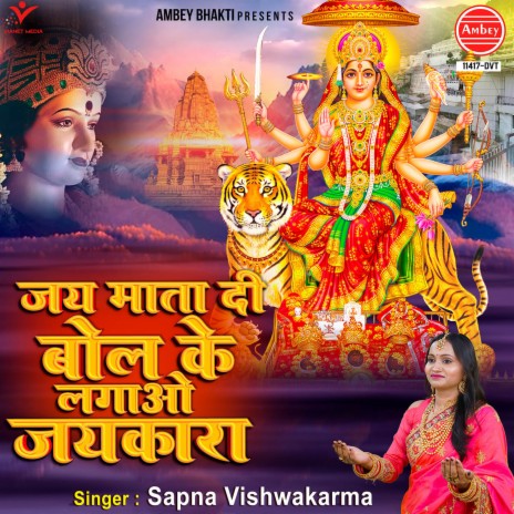 Jai Mata Dee Bol Ke Lagao Jaikara | Boomplay Music