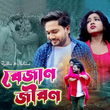 Bejan Jibon | Boomplay Music