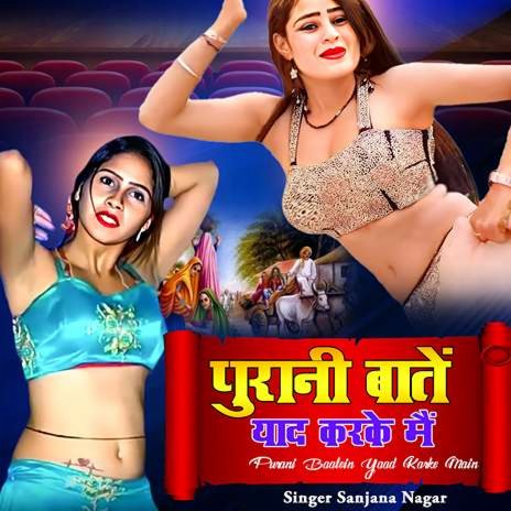 Purani Baatein Yaad Karke Main | Boomplay Music