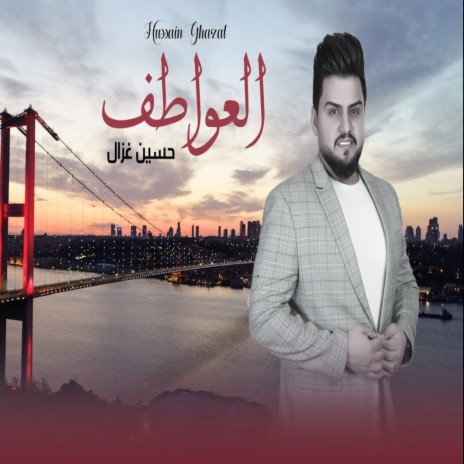 El Aawatef | Boomplay Music