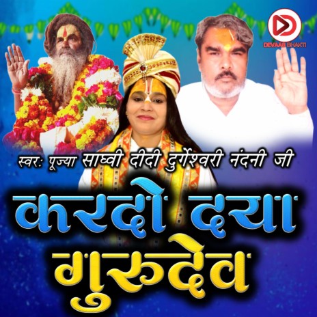 Kar Do Daya Gurudev (Hindi Bhajan) | Boomplay Music