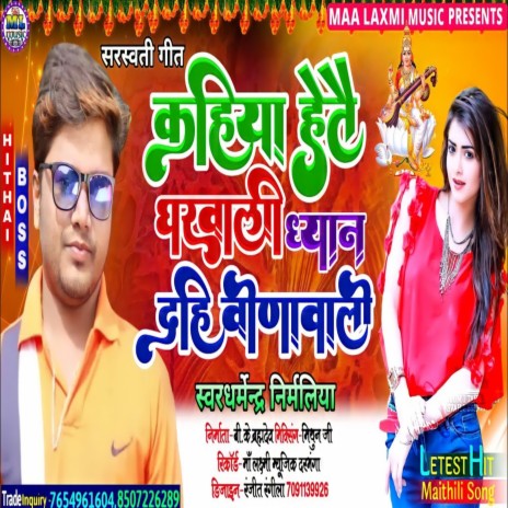 Kahiya Hetai Gharwali Dhyan Dahi Vinawali | Boomplay Music