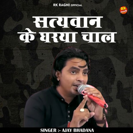 Satyavan Ke Gharaya Chaal (Hindi) | Boomplay Music