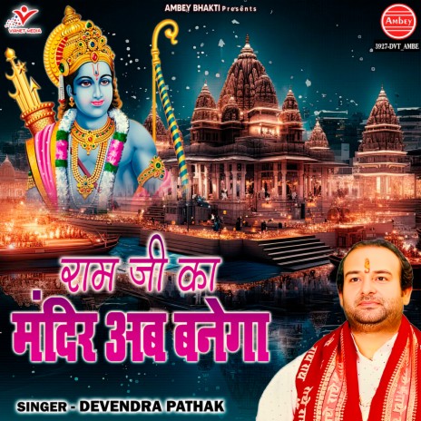 Ram Ji Ka Mandir Ab Banega | Boomplay Music