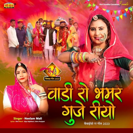 Vadi Bhamar Ghunge Riyo | Boomplay Music