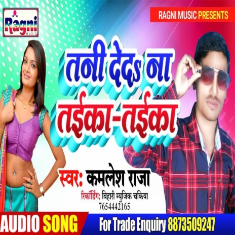 Tani Dedh Na Taika Taika | Boomplay Music