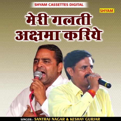 Mery Galti Akshma Kariye (Hindi) ft. Keshav Gurjar