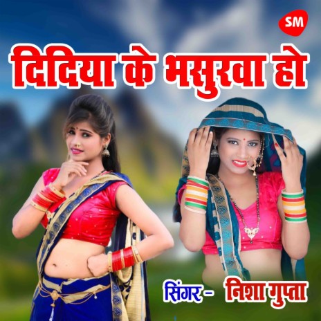 Didiya Ke Bhasurwa Ho Biche Aganwa Na | Boomplay Music