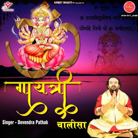 Gayatri Chalisa | Boomplay Music