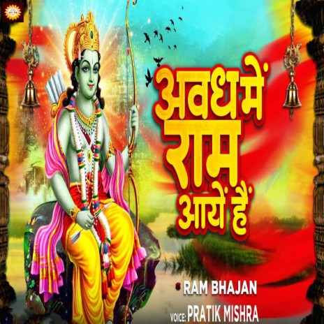 Avadh Me Ram Aaye Hai | Boomplay Music