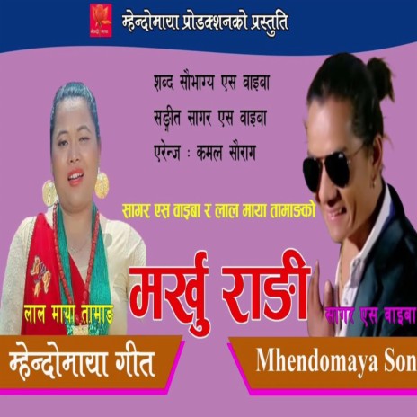 Markhu Rani ft. Lal Maya Tamang