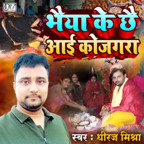 Bhaiya Ke Chhai Aai Kojagra (Maithili) | Boomplay Music