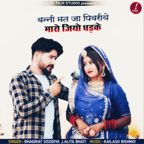 Banni Mat Ja Pivriye Maro Jiyo Dhadke ft. Lalita Bhati | Boomplay Music