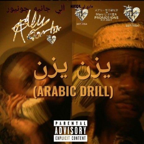 Arabic Drill | Boomplay Music