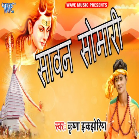 Jaat Badu Gaura | Boomplay Music