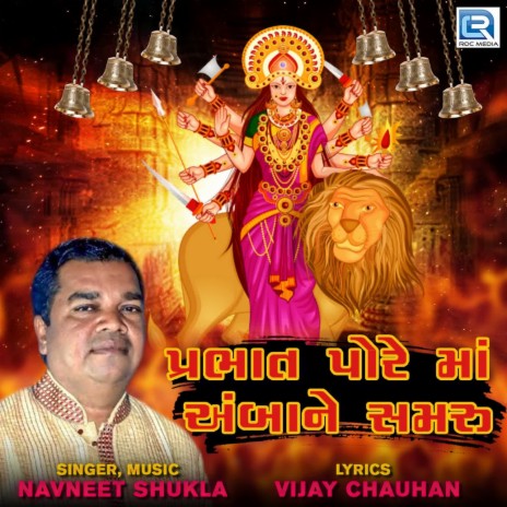 Prabhat Pore Maa Amba Ne Samru | Boomplay Music