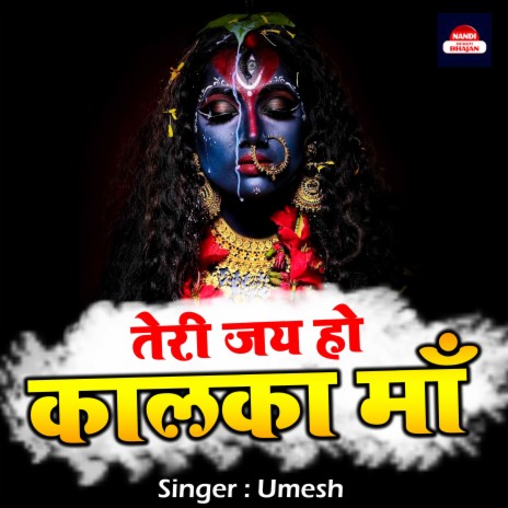 Teri Jai Ho Kalka Maa | Boomplay Music