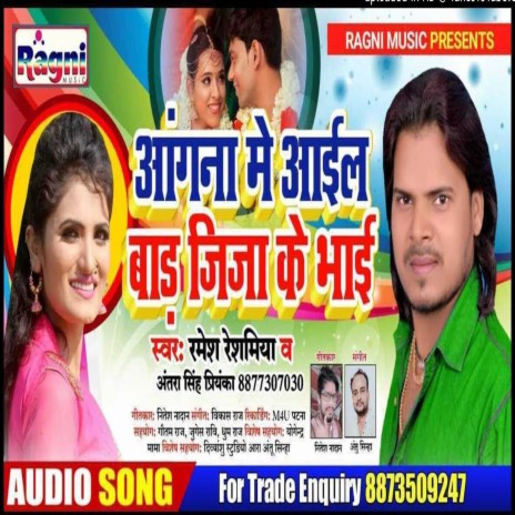 Angna Me Aail Bar Jija Ke Bhai ft. Antra Singh Priyanka | Boomplay Music