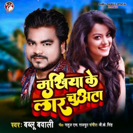 Mukhiya Ke Chuwata | Boomplay Music