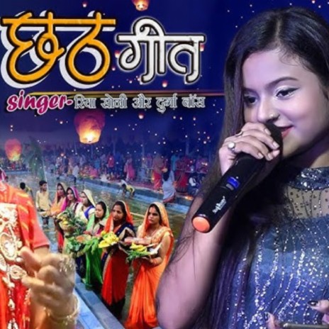 उग्गी हे दीनानाथ छठ पूजा (Chhath Puja Special) | Boomplay Music