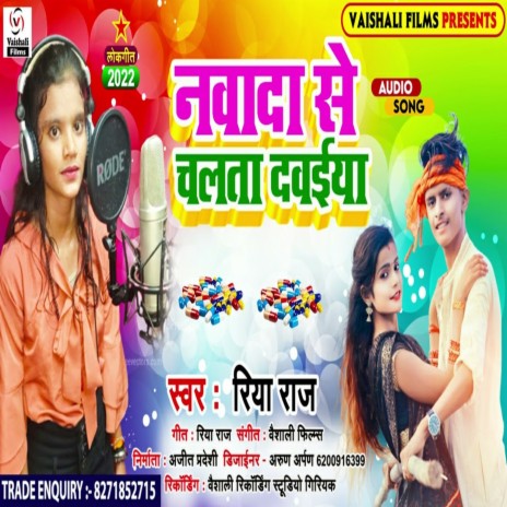 Nawada Se Chalata Dawaiya (Bhojpuri) | Boomplay Music