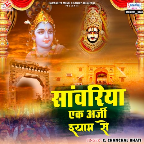 Sawariya Ak Arji Shyam Se | Boomplay Music