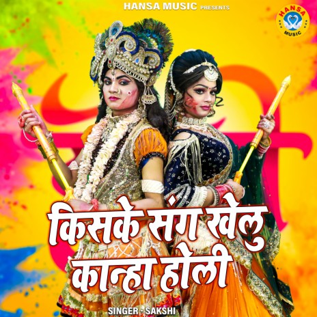 Kiske Sang Khelu Kanha Holi | Boomplay Music