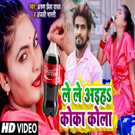 Le Le Ayiha Coca Cola ft. Anjali Bharti | Boomplay Music