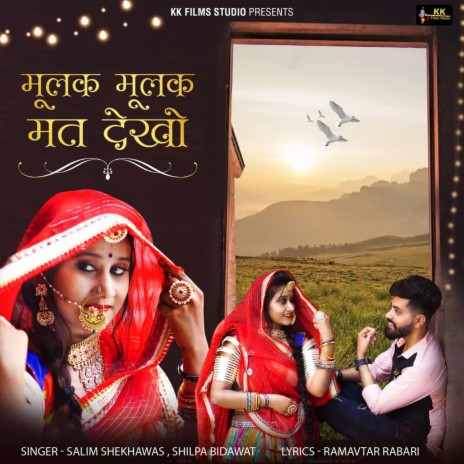 Mulak Mulak Mat Dekho ft. Shilpa Bidawat | Boomplay Music