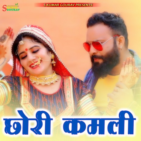 Chori Kamli | Boomplay Music