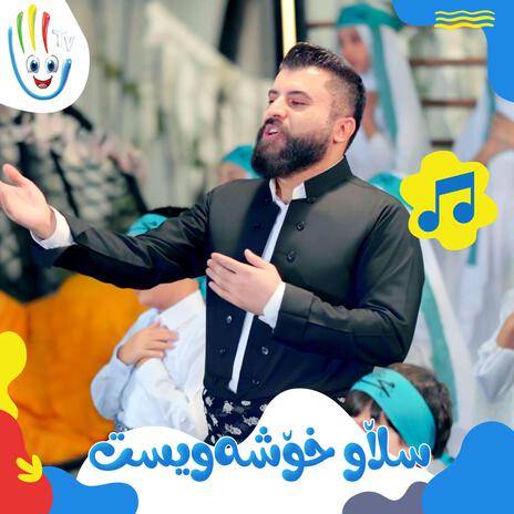 سڵاو ئەی خۆشەویستی خودا | Boomplay Music