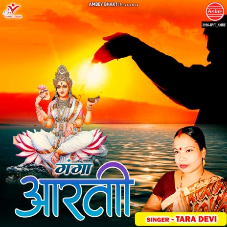 Ganga Aarti | Boomplay Music
