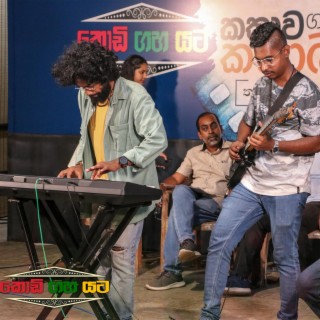 Kodi Gaha Yata Darama Music