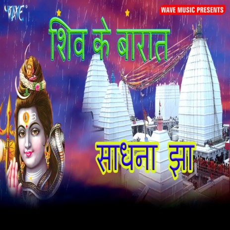 Devghar Jayeke Piya Kare Bari Mann | Boomplay Music