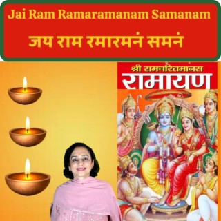 Jai Ram Ramaramanam Samanam
