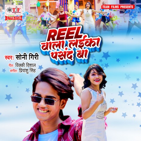 Reel Wala Laika Pasand Ba | Boomplay Music