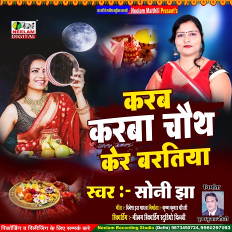 Karab Karva Chauth Ke Baratiya (Maithili) | Boomplay Music