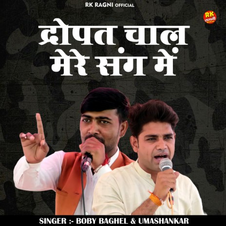 Dropad Chal Mere Sang Mein (Hindi) ft. Uma Shankar | Boomplay Music