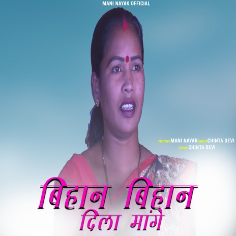 Bihan Bihan Dila Mange | Boomplay Music