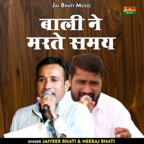 Bali Ne Marate Samay (Hindi) ft. Neeraj Bhati | Boomplay Music