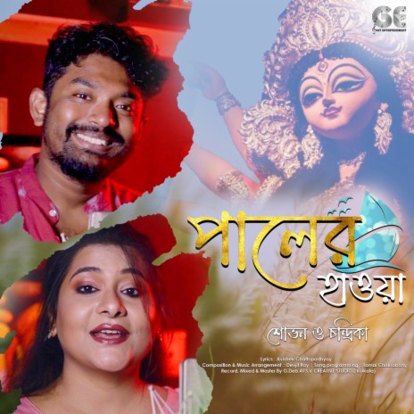 Paaler Hawa ft. Chandrika Bhattacharya | Boomplay Music